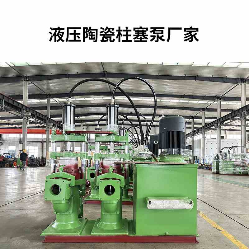 如果您正在給壓濾機選陶瓷柱塞泵，建議您看看，可以避免買到組裝泵